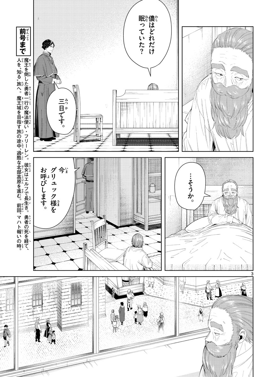 葬送のフリーレン Chap 104 - Next Chap 105