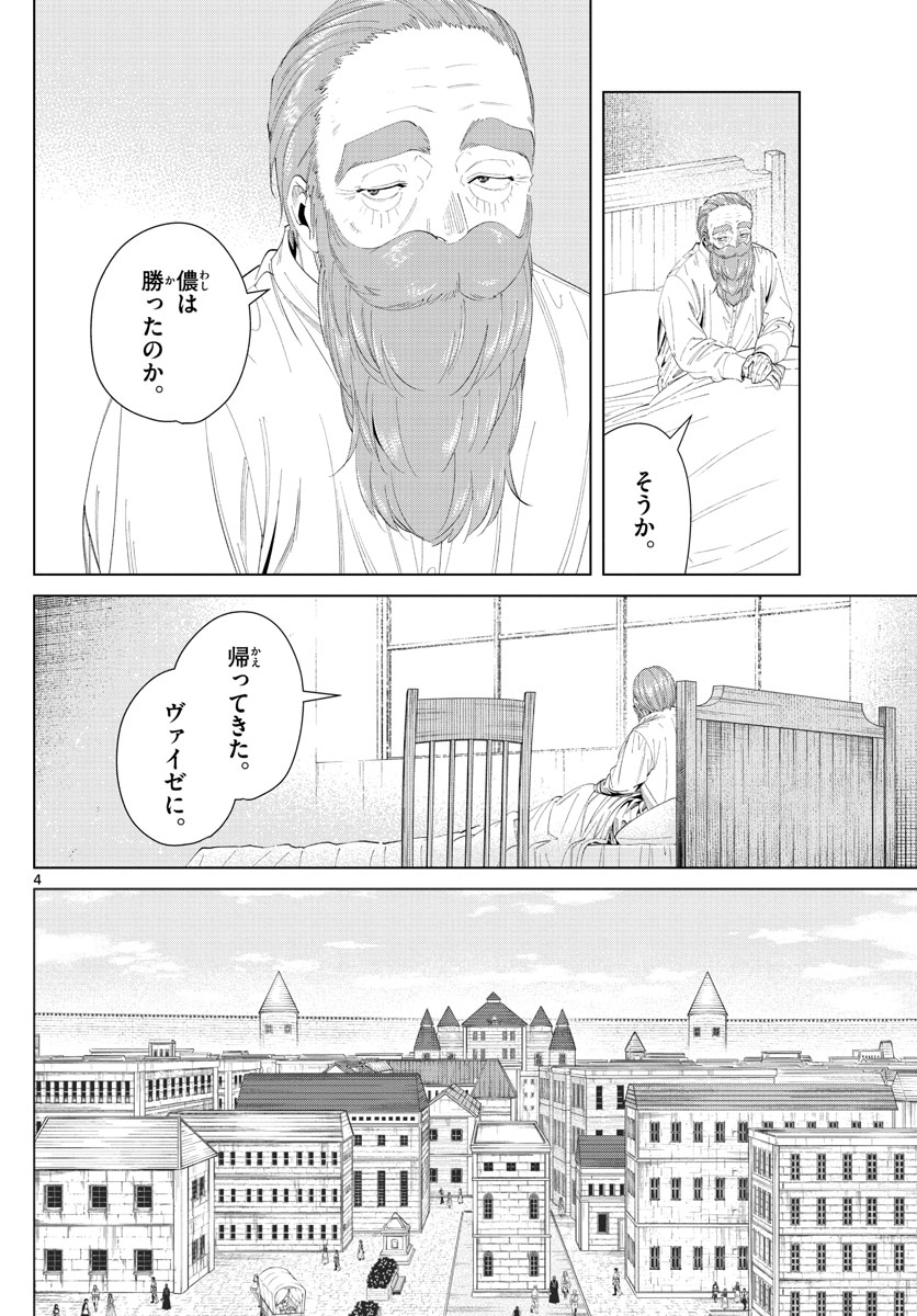葬送のフリーレン Chap 104 - Next Chap 105