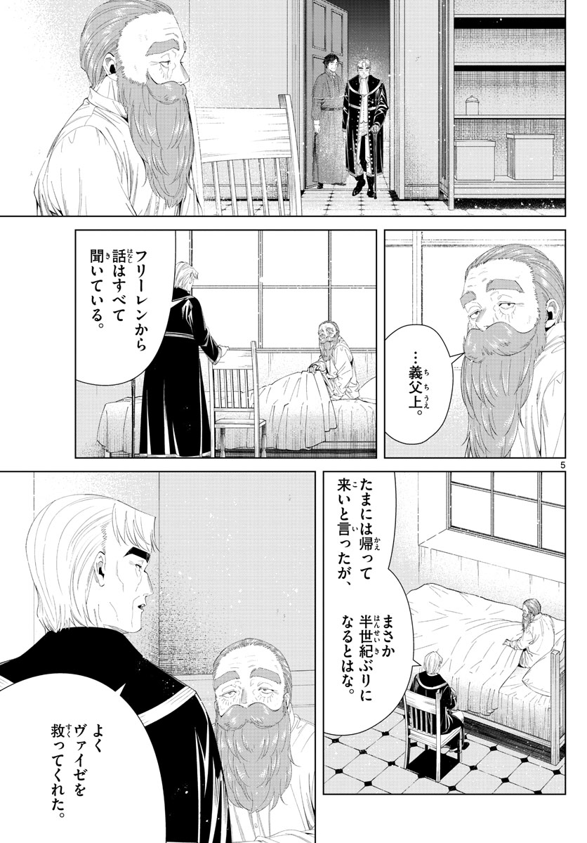 葬送のフリーレン Chap 104 - Next Chap 105