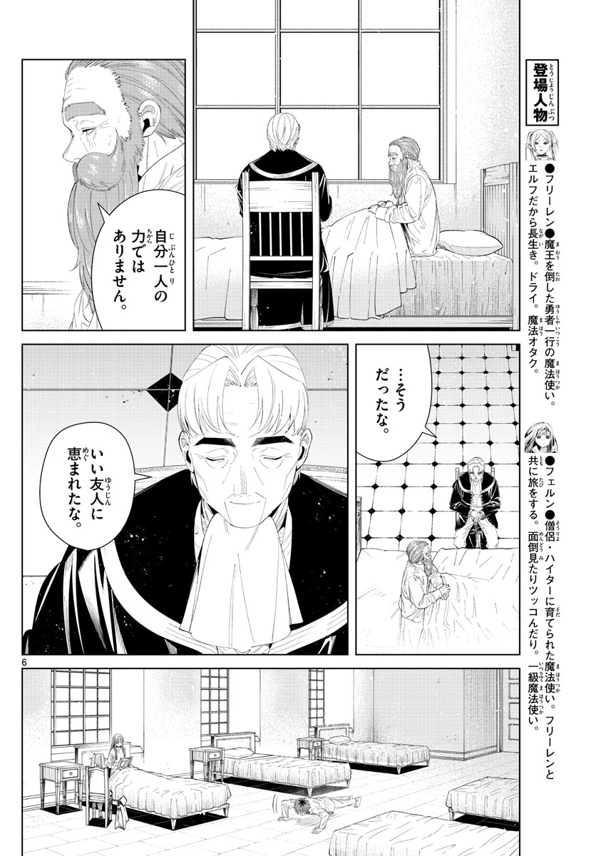 葬送のフリーレン Chap 104 - Next Chap 105