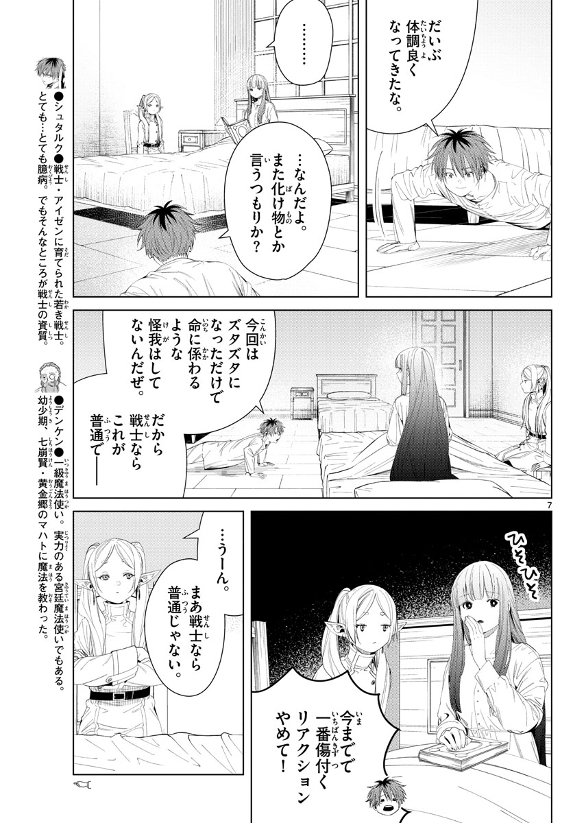 葬送のフリーレン Chap 104 - Next Chap 105