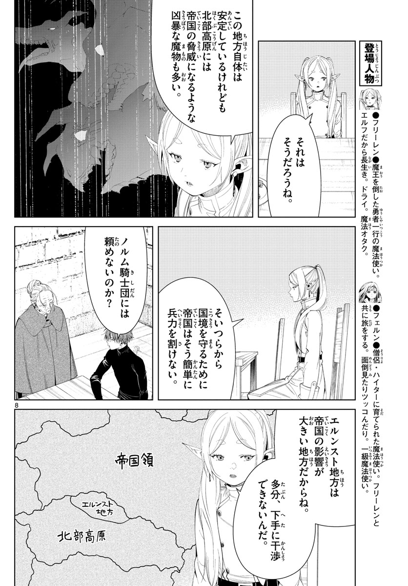葬送のフリーレン Chap 105 - Next Chap 106