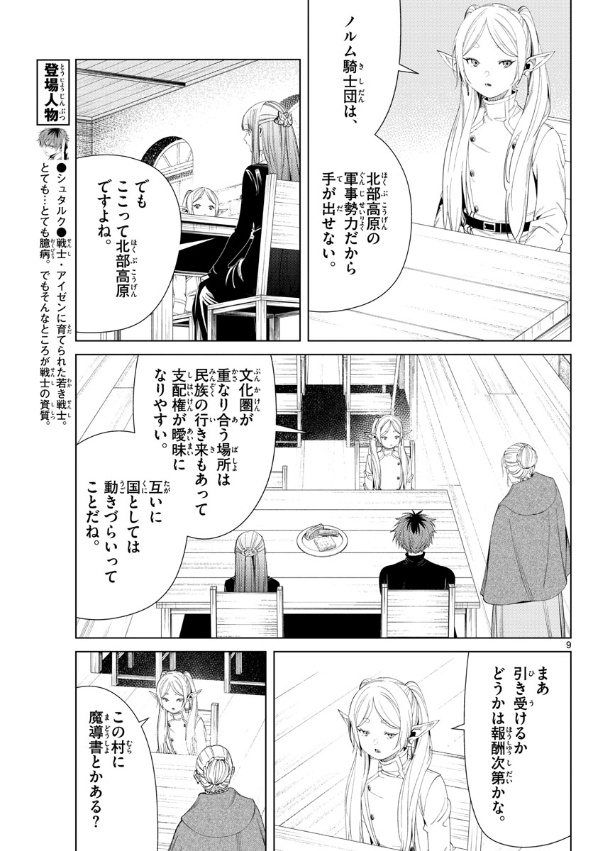 葬送のフリーレン Chap 105 - Next Chap 106