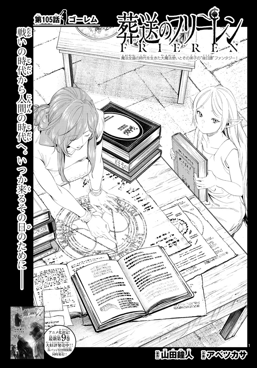 葬送のフリーレン Chap 105 - Next Chap 106