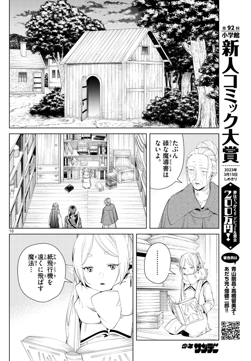 葬送のフリーレン Chap 105 - Next Chap 106