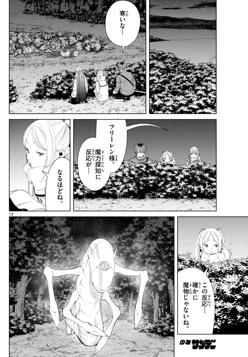 葬送のフリーレン Chap 105 - Next Chap 106