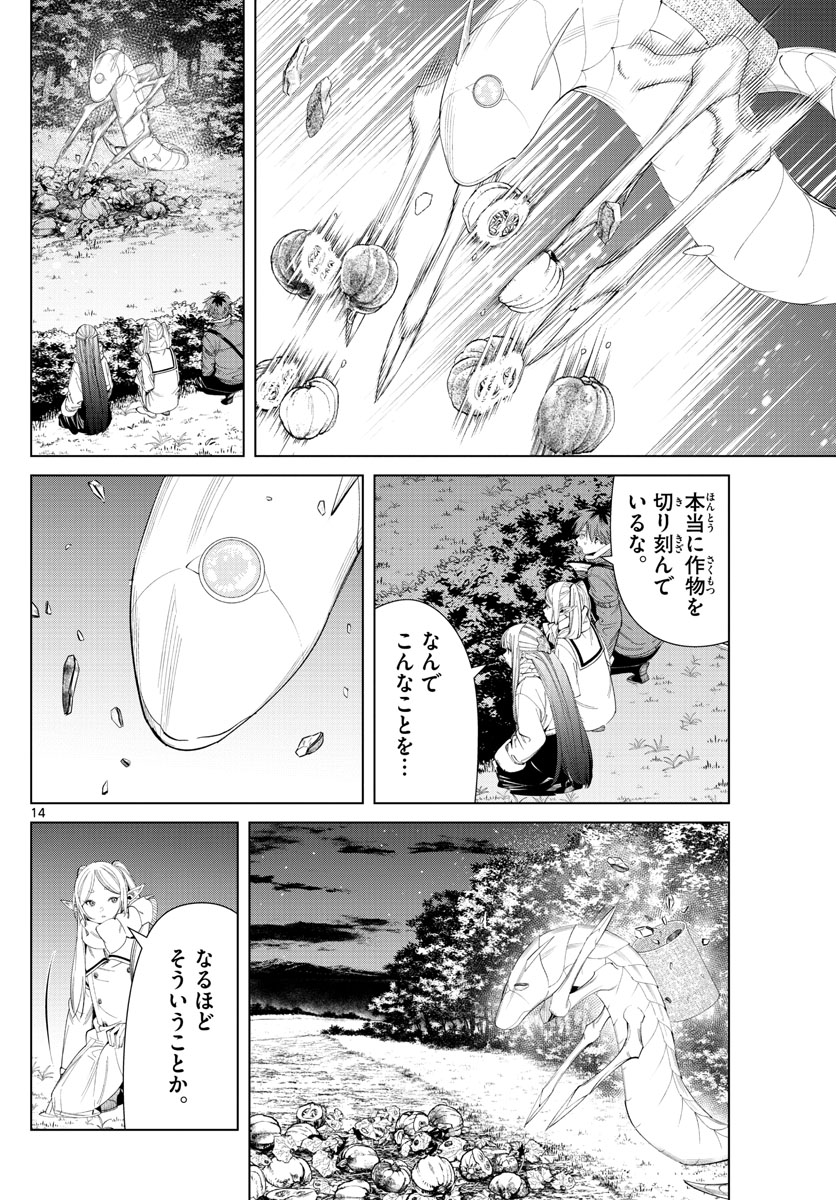 葬送のフリーレン Chap 105 - Next Chap 106