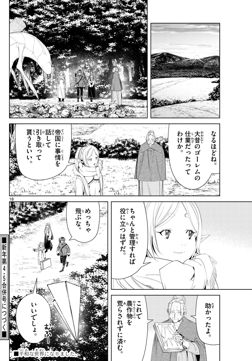 葬送のフリーレン Chap 105 - Next Chap 106