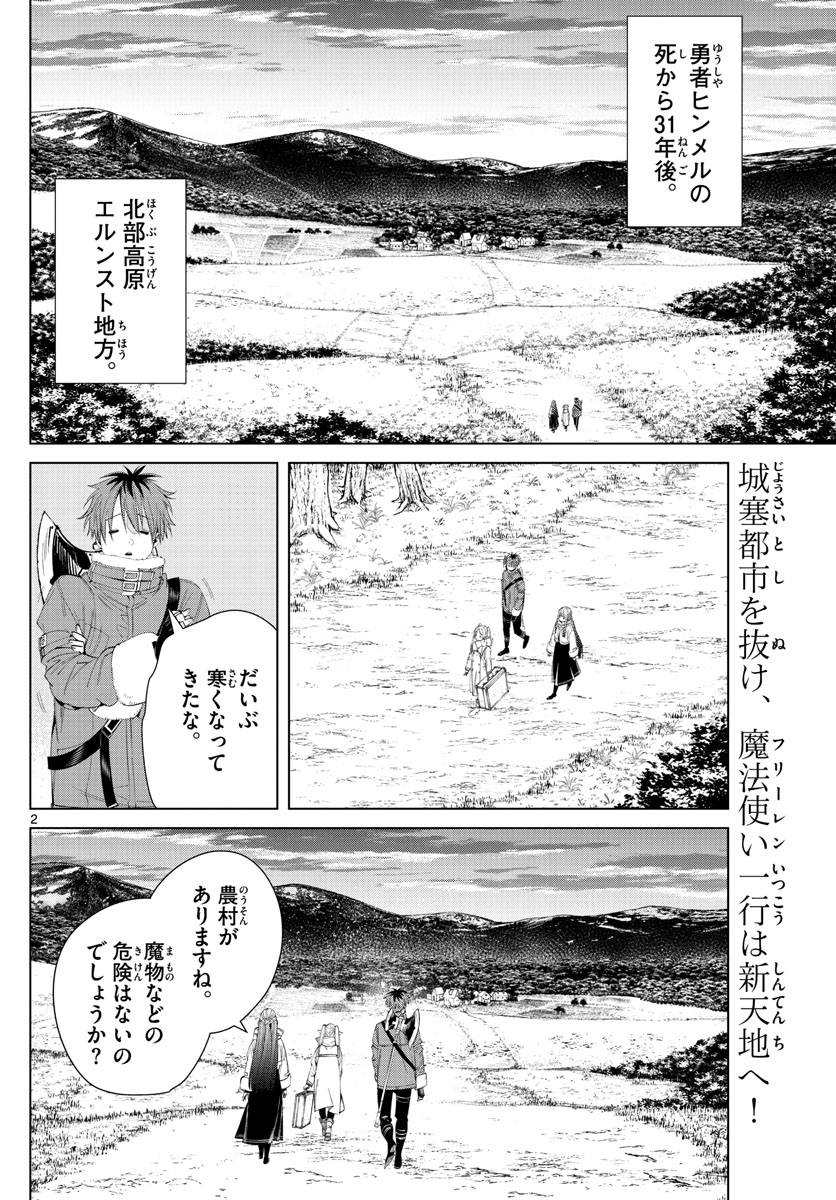 葬送のフリーレン Chap 105 - Next Chap 106