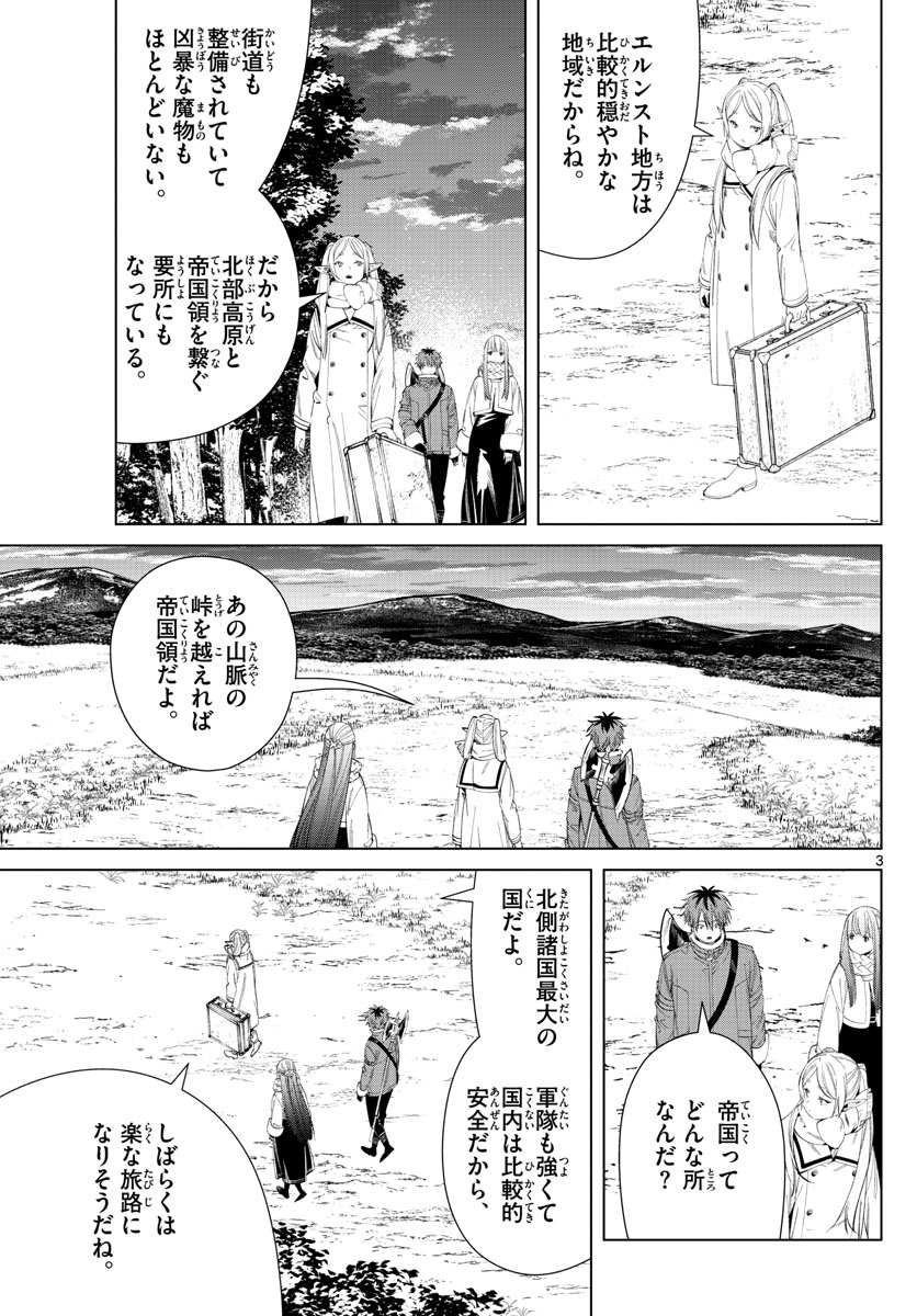 葬送のフリーレン Chap 105 - Next Chap 106