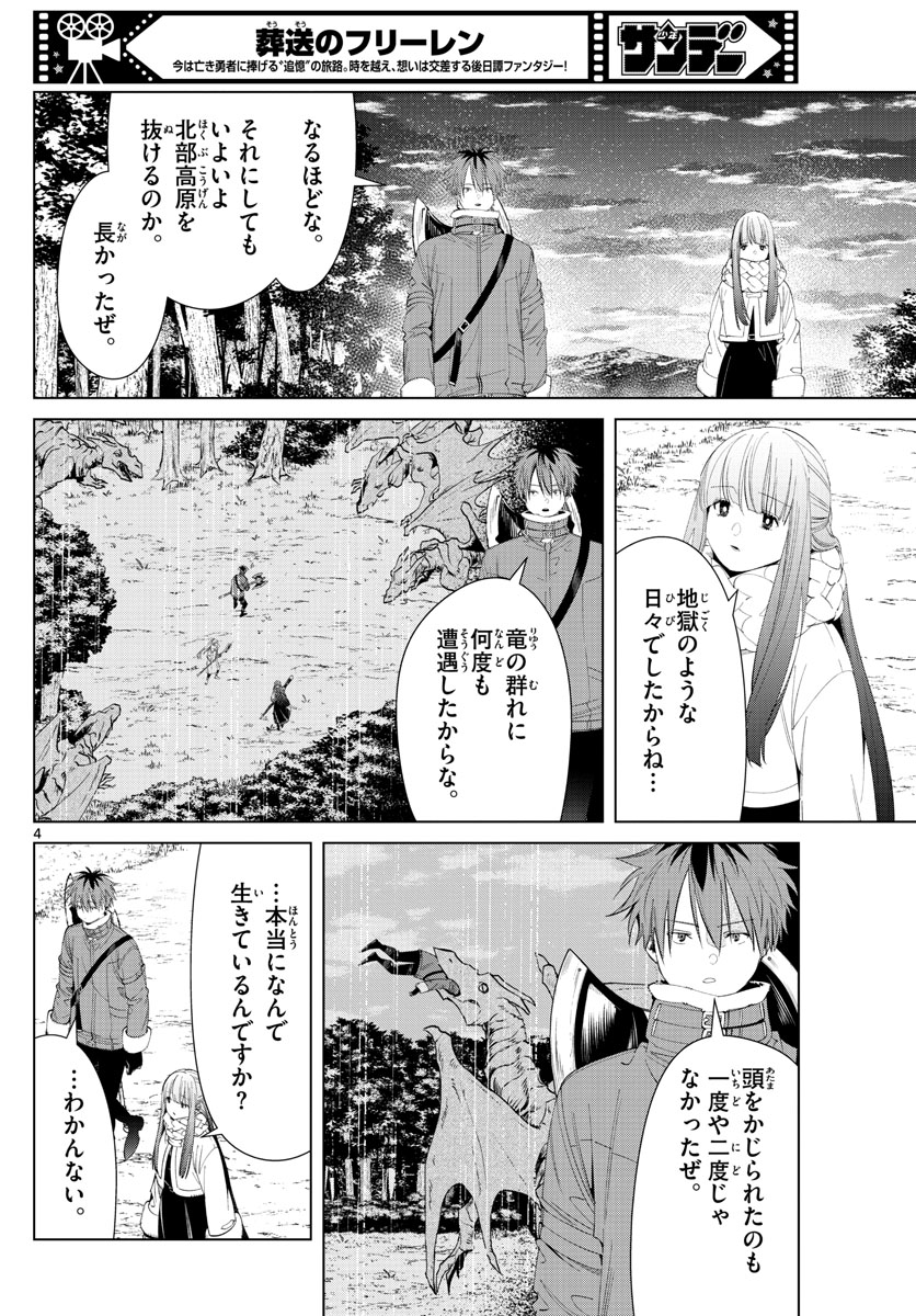 葬送のフリーレン Chap 105 - Next Chap 106