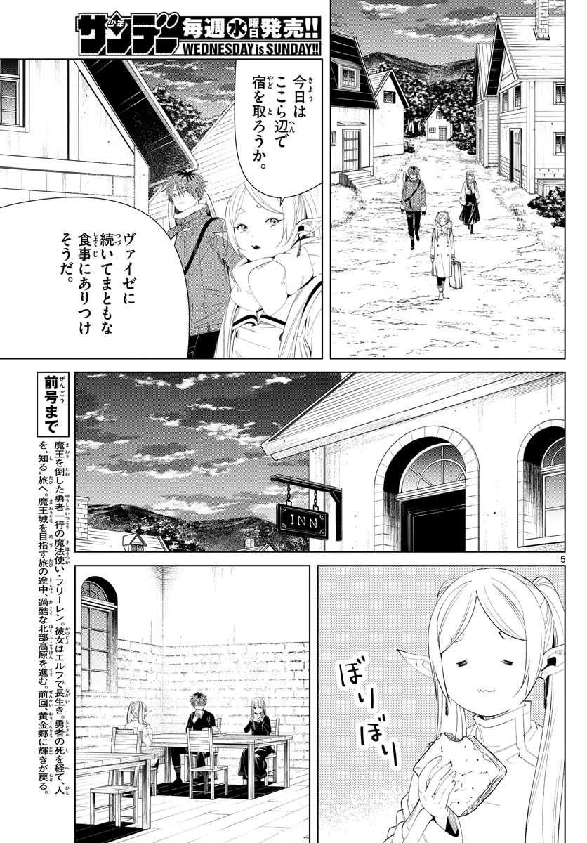 葬送のフリーレン Chap 105 - Next Chap 106