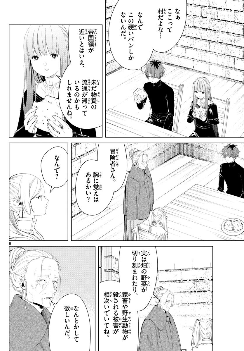 葬送のフリーレン Chap 105 - Next Chap 106