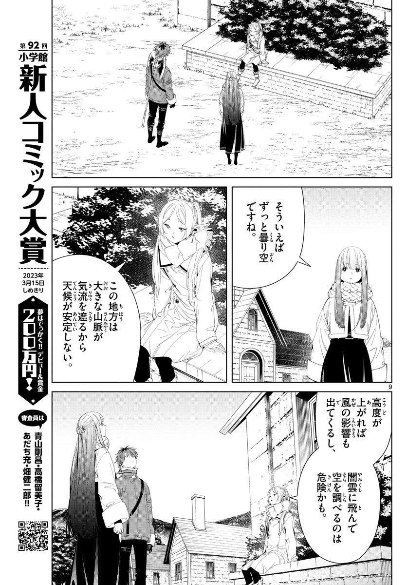 葬送のフリーレン Chap 106 - Next Chap 107