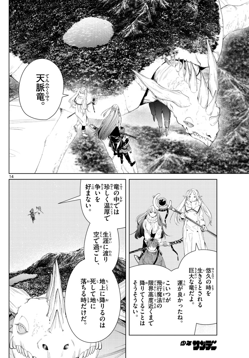 葬送のフリーレン Chap 106 - Next Chap 107