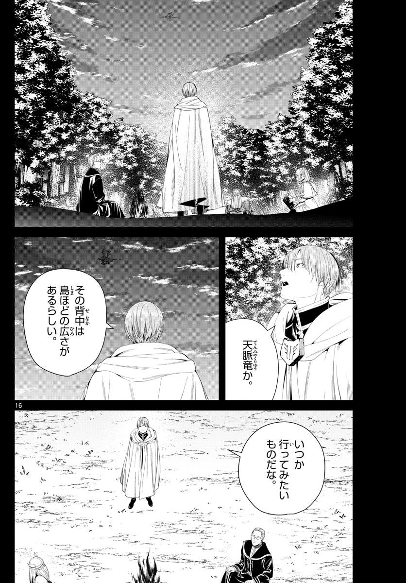 葬送のフリーレン Chap 106 - Next Chap 107