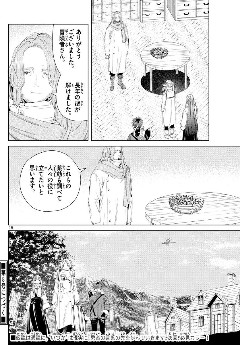 葬送のフリーレン Chap 106 - Next Chap 107