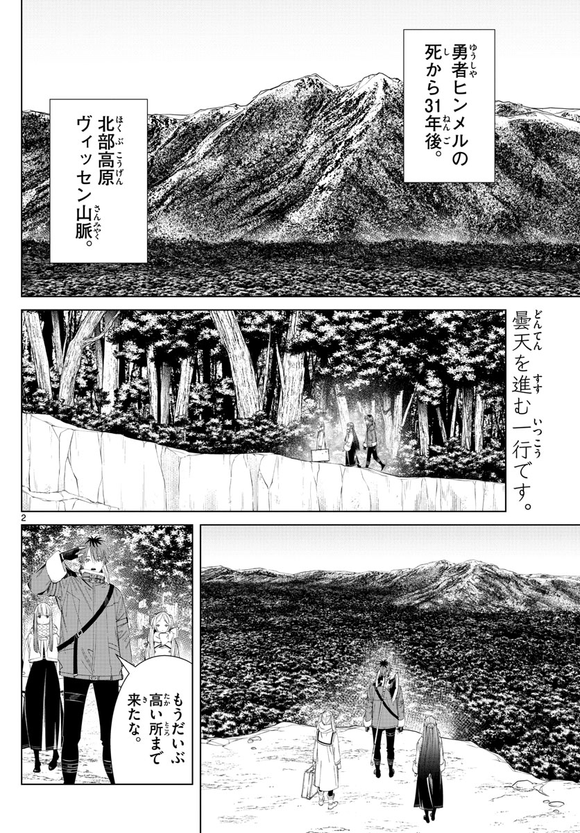 葬送のフリーレン Chap 106 - Next Chap 107