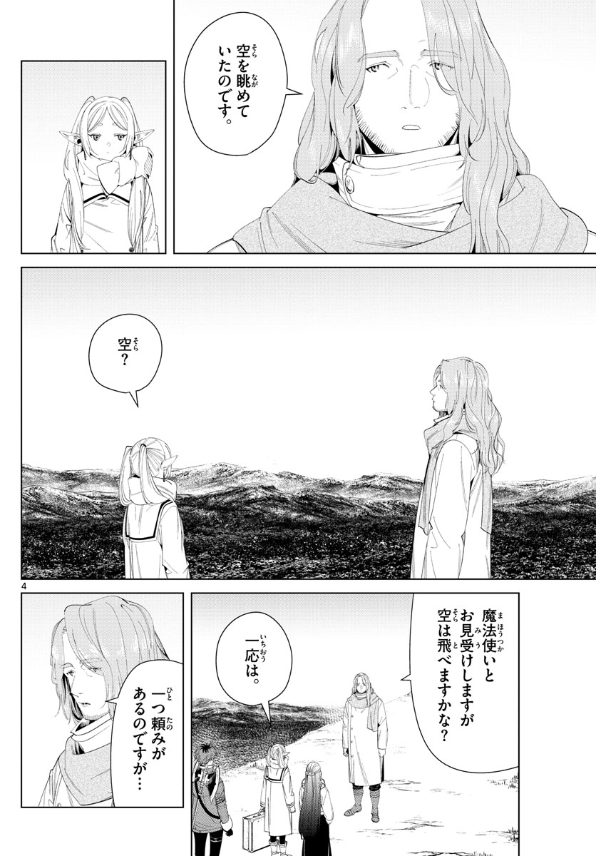 葬送のフリーレン Chap 106 - Next Chap 107