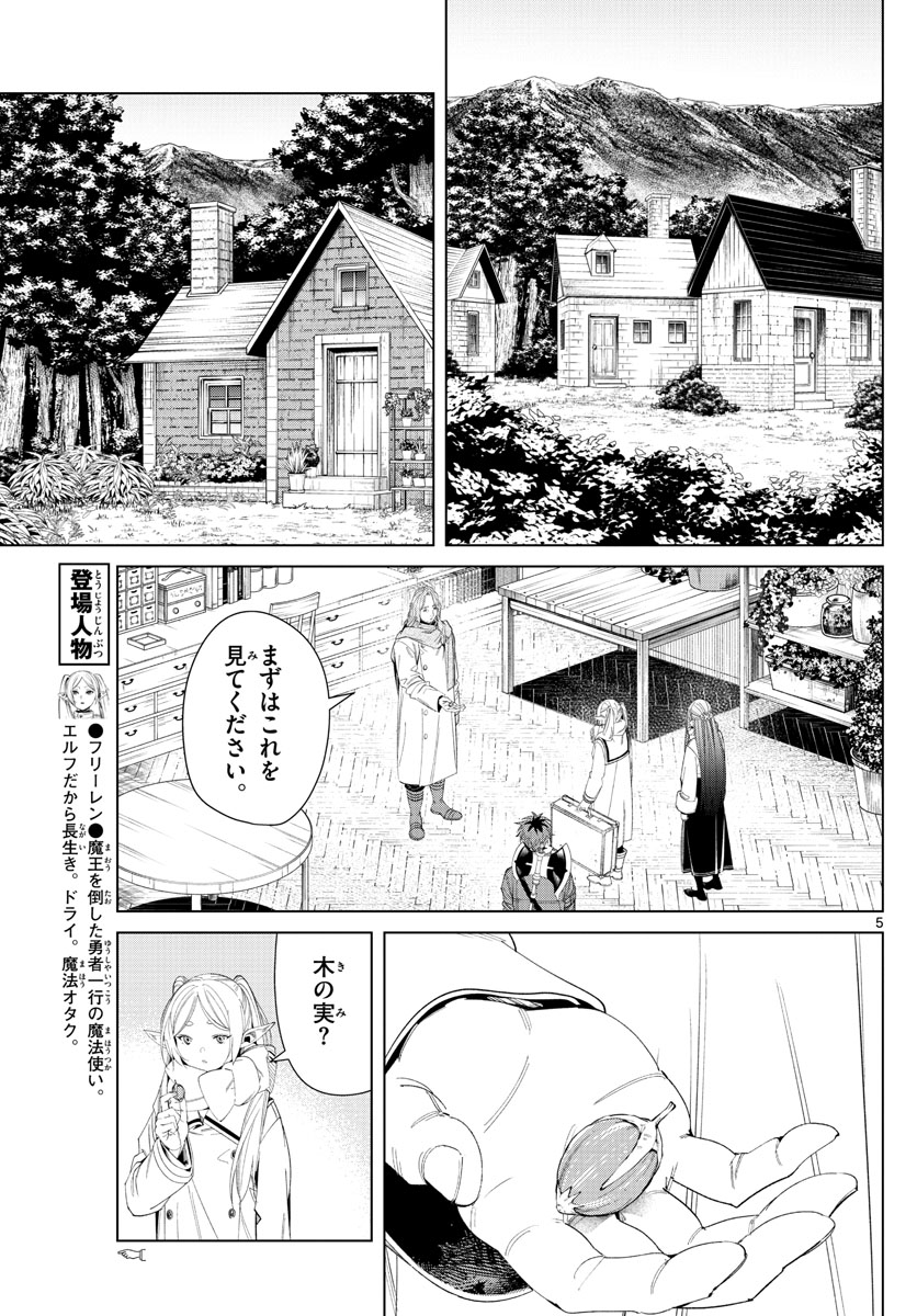葬送のフリーレン Chap 106 - Next Chap 107