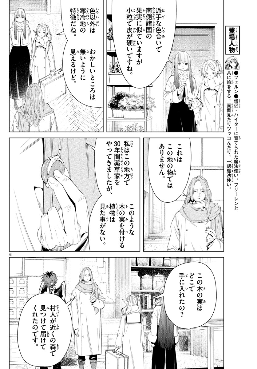 葬送のフリーレン Chap 106 - Next Chap 107
