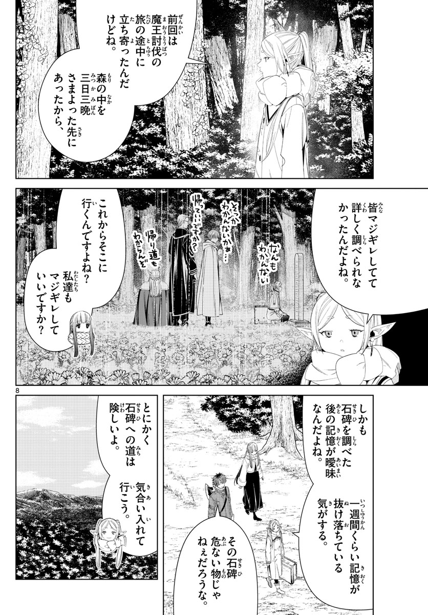 葬送のフリーレン Chap 107 - Next Chap 108