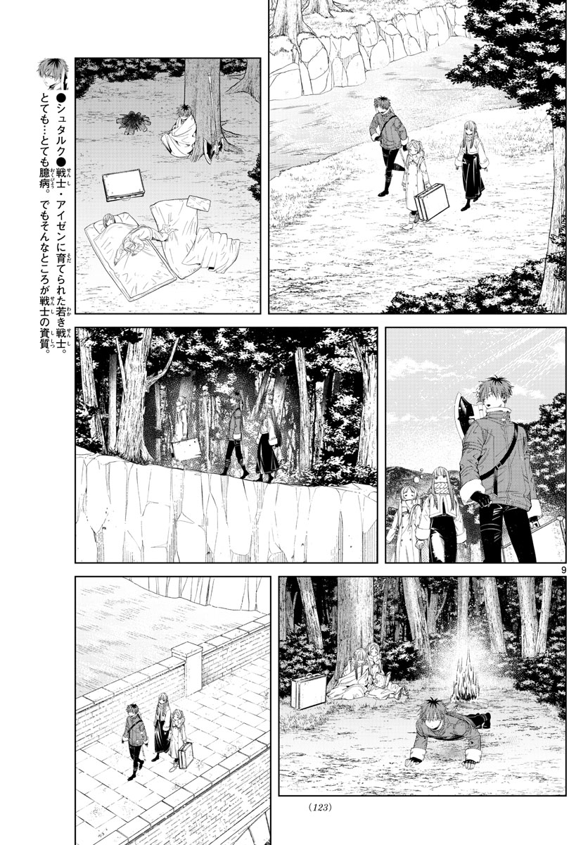 葬送のフリーレン Chap 107 - Next Chap 108