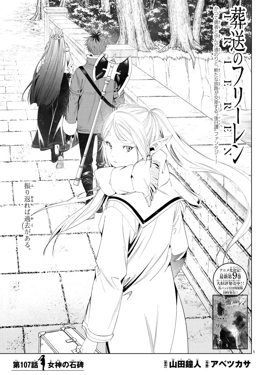 葬送のフリーレン Chap 107 - Next Chap 108