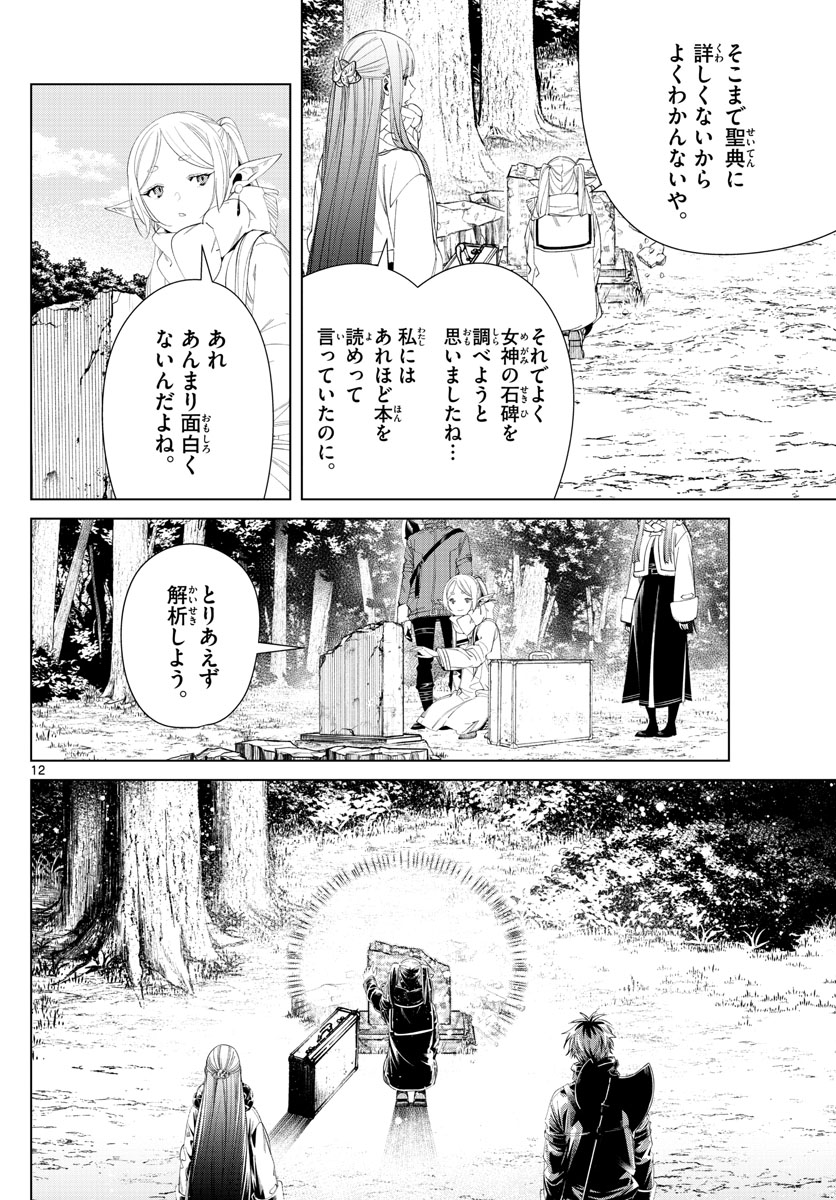 葬送のフリーレン Chap 107 - Next Chap 108