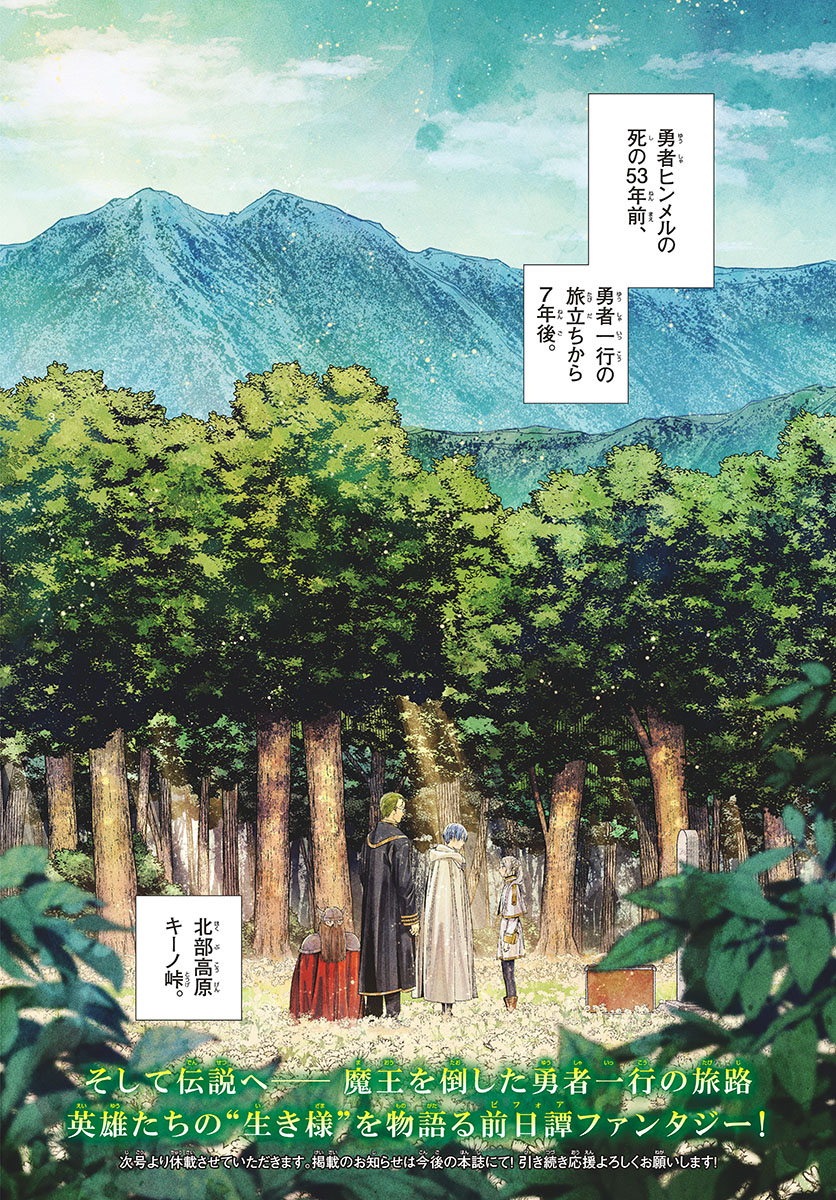 葬送のフリーレン Chap 107 - Next Chap 108