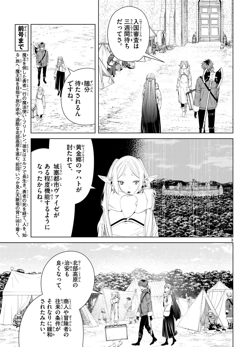 葬送のフリーレン Chap 107 - Next Chap 108