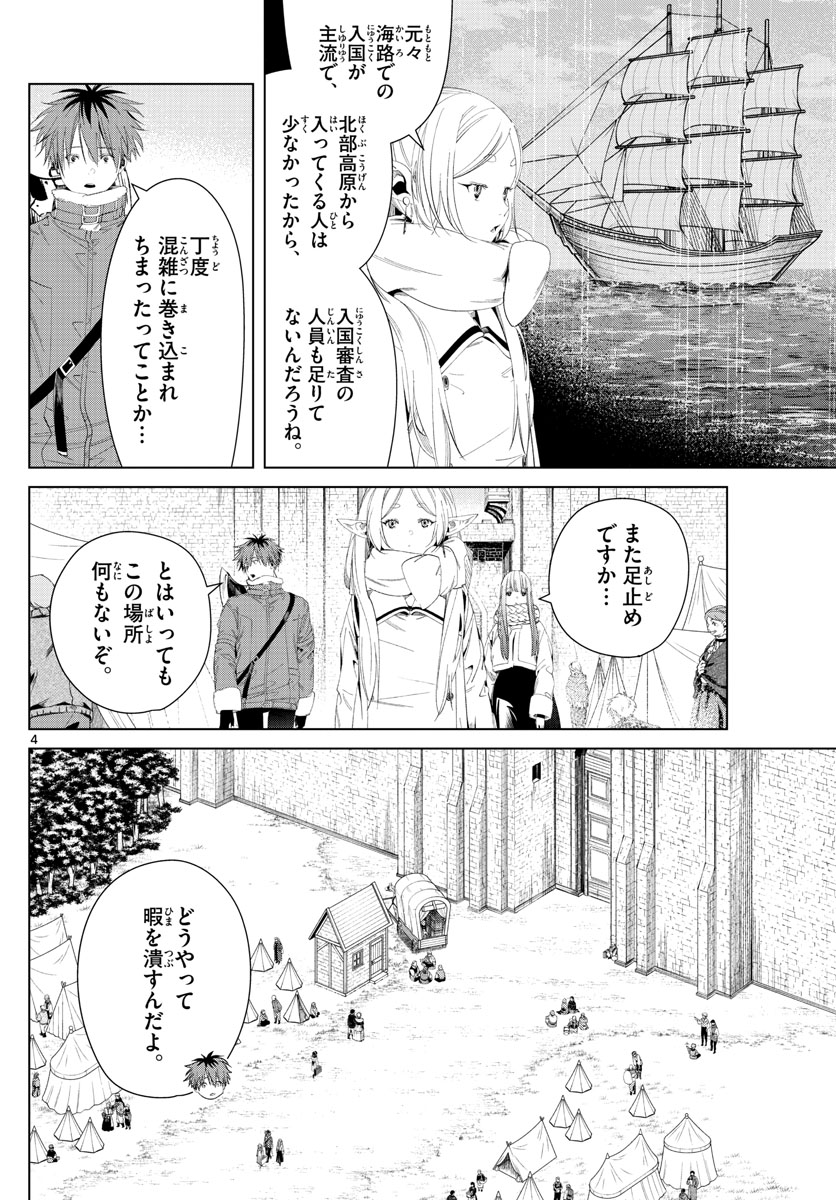 葬送のフリーレン Chap 107 - Next Chap 108