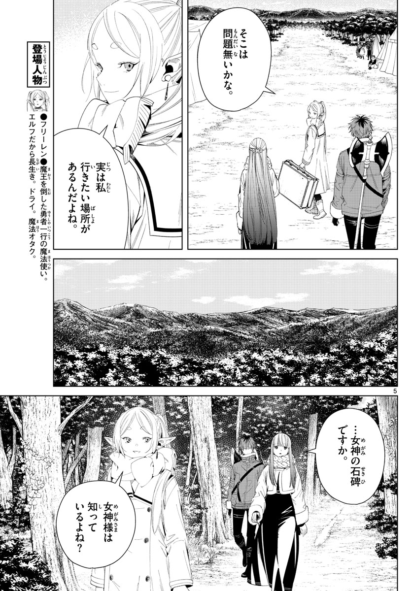 葬送のフリーレン Chap 107 - Next Chap 108