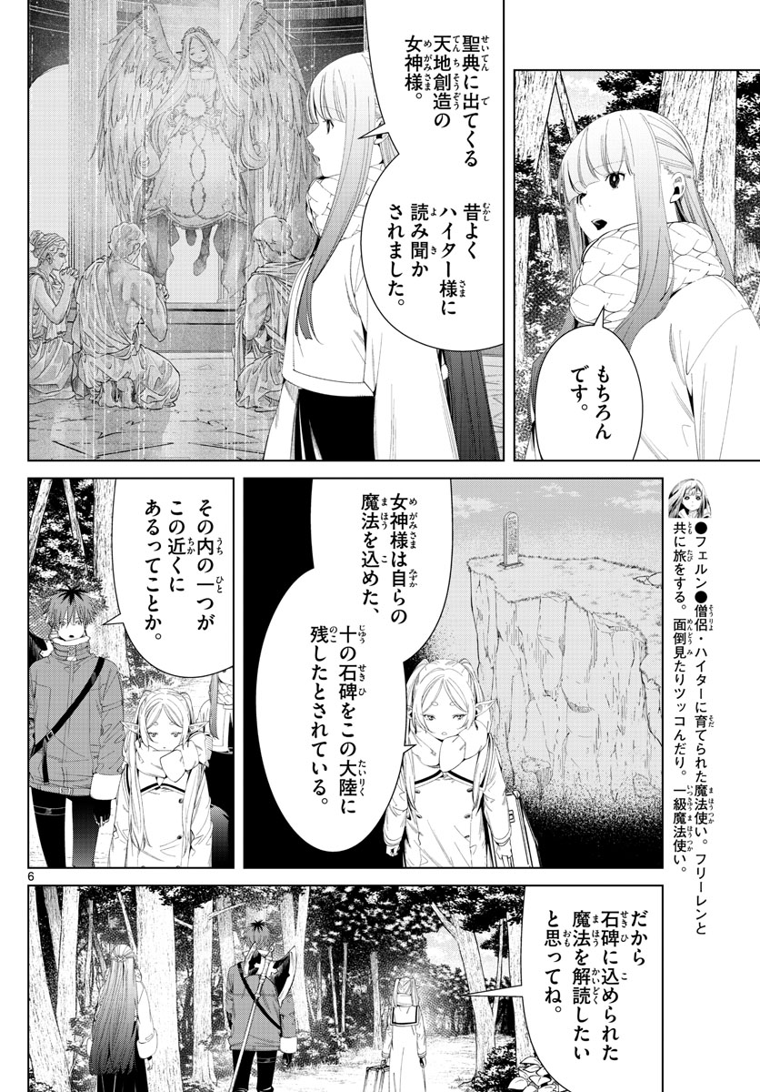 葬送のフリーレン Chap 107 - Next Chap 108