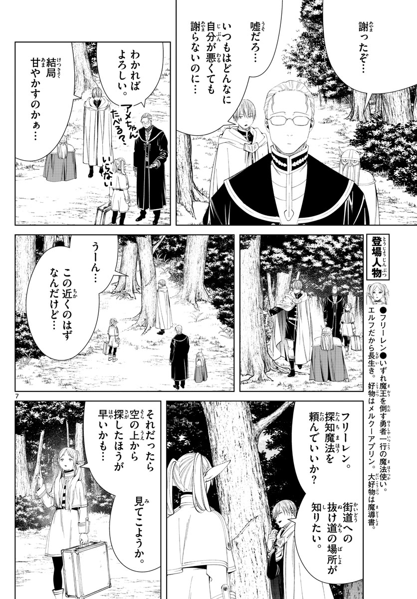 葬送のフリーレン Chap 108 - Next Chap 109