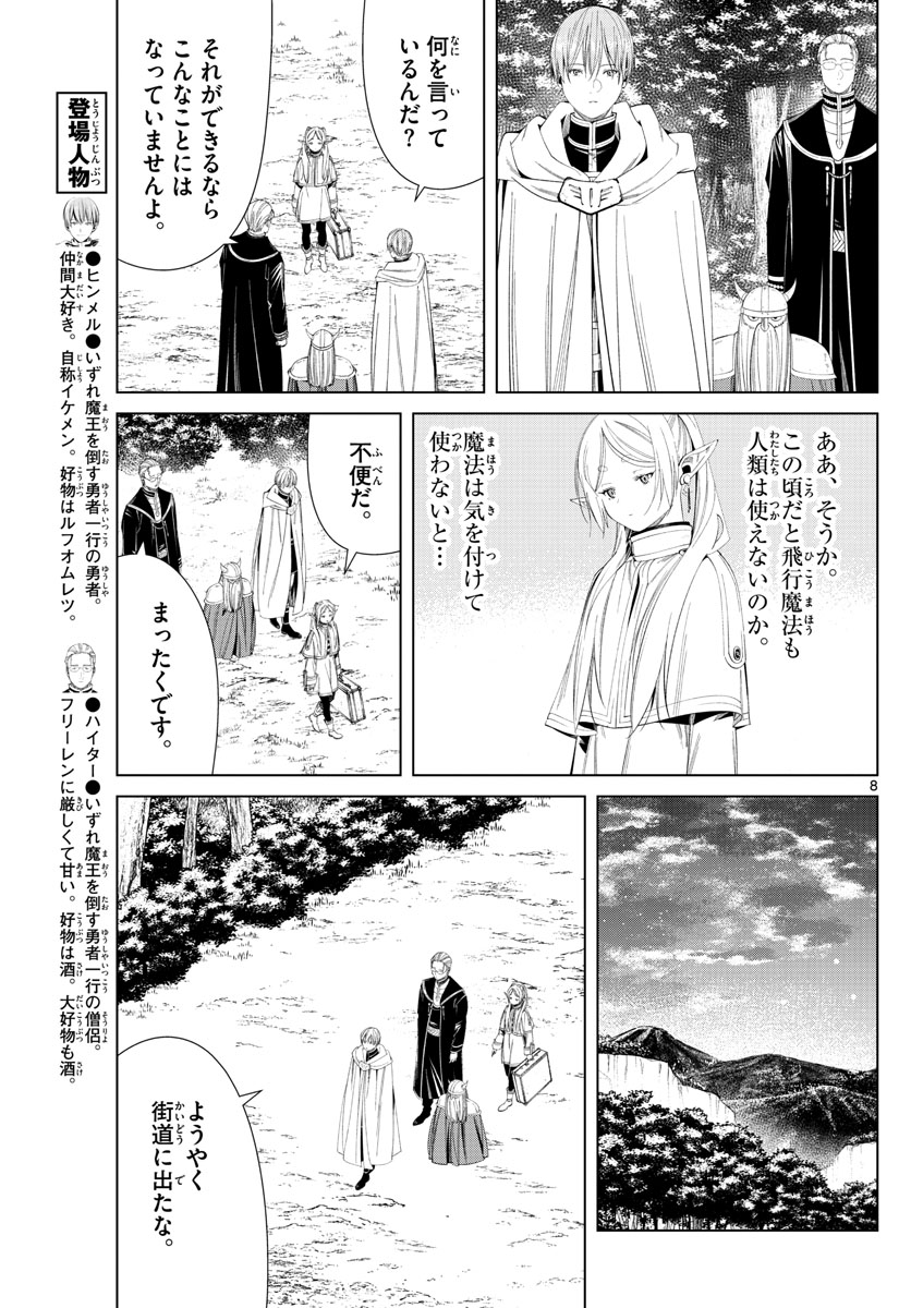 葬送のフリーレン Chap 108 - Next Chap 109
