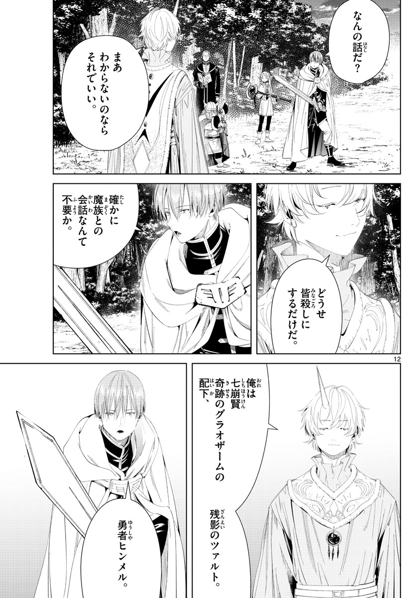 葬送のフリーレン Chap 108 - Next Chap 109