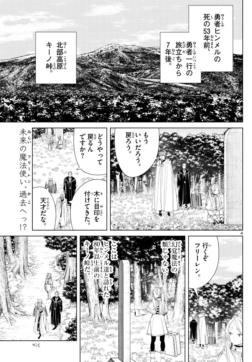 葬送のフリーレン Chap 108 - Next Chap 109