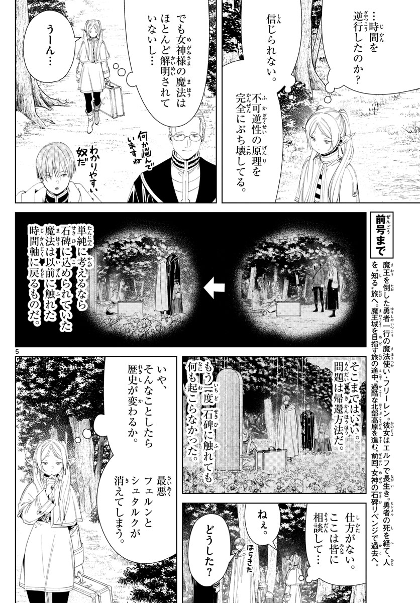 葬送のフリーレン Chap 108 - Next Chap 109