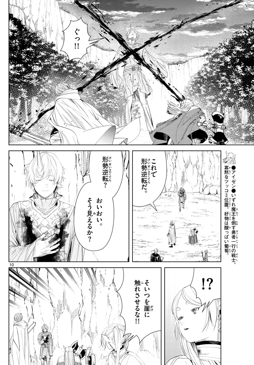 葬送のフリーレン Chap 109 - Next Chap 110