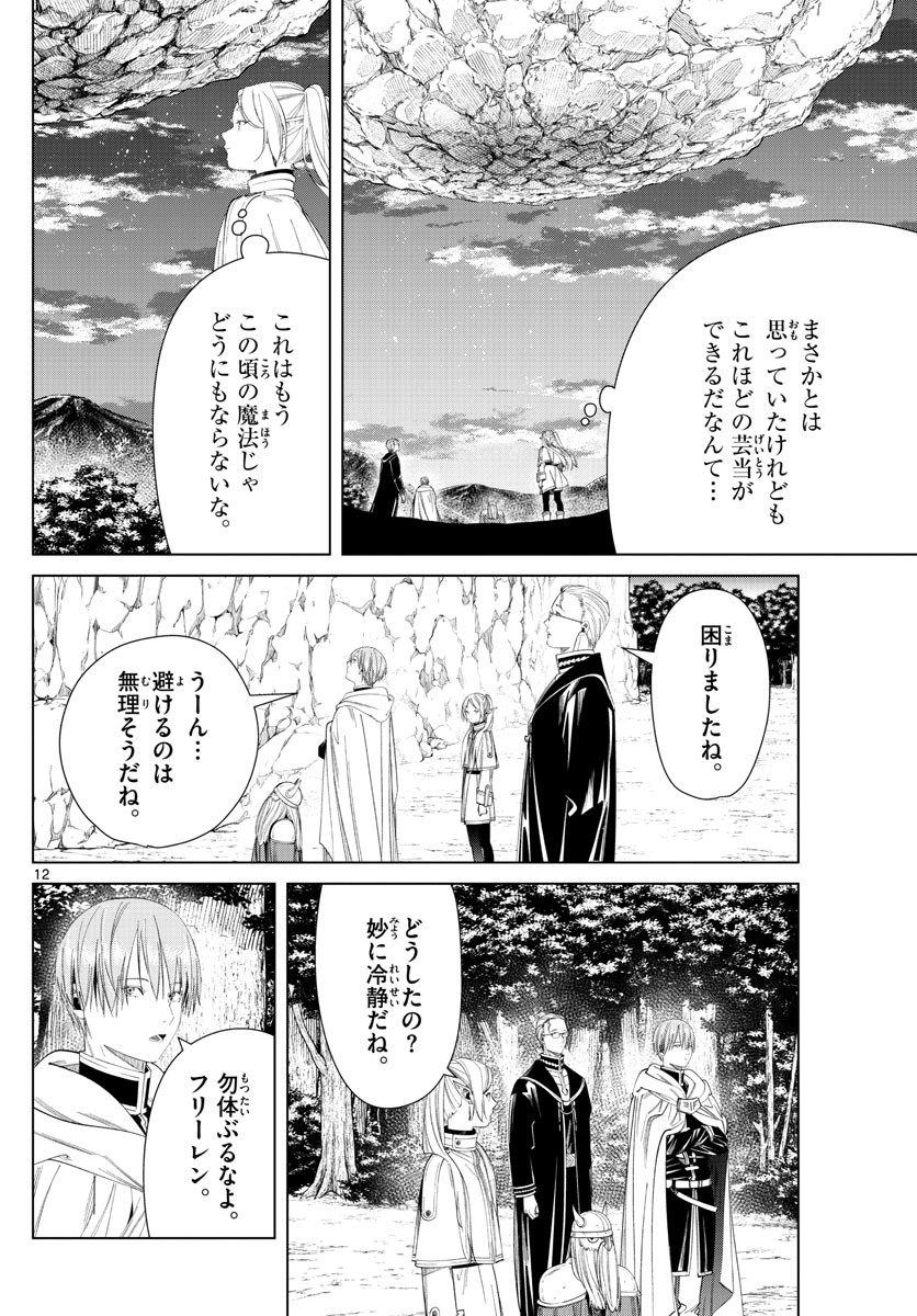 葬送のフリーレン Chap 109 - Next Chap 110