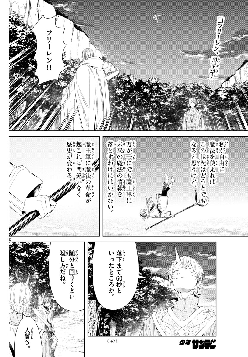 葬送のフリーレン Chap 109 - Next Chap 110