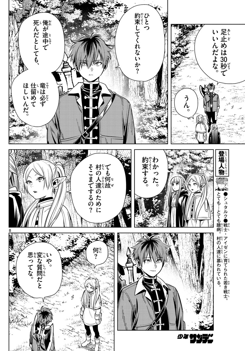 葬送のフリーレン Chap 11 - Next Chap 12