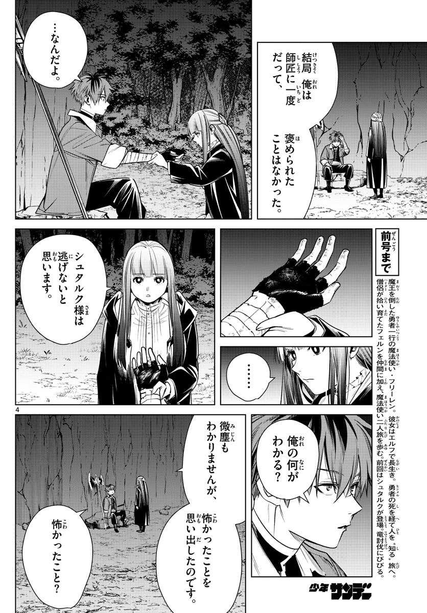 葬送のフリーレン Chap 11 - Next Chap 12