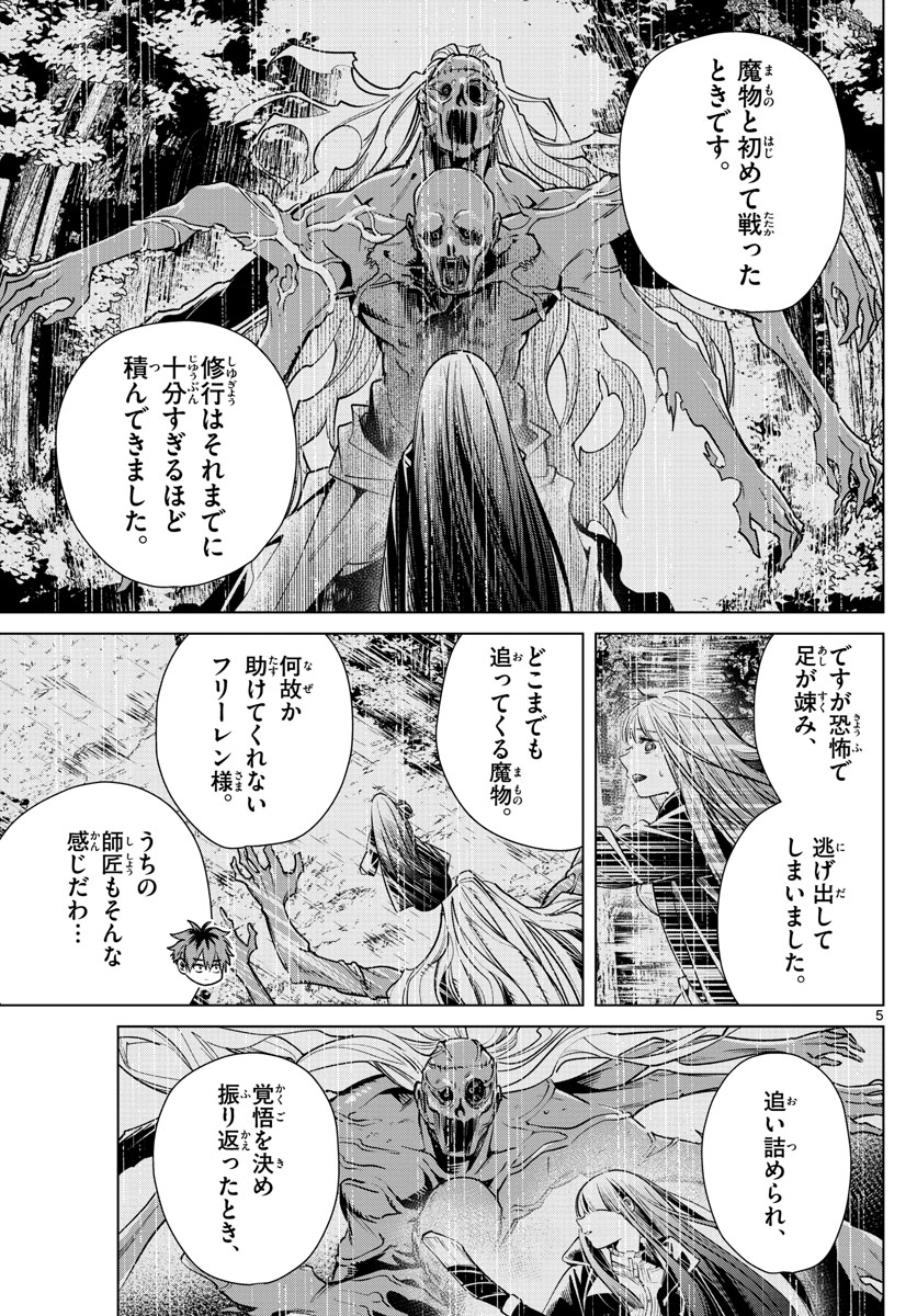 葬送のフリーレン Chap 11 - Next Chap 12