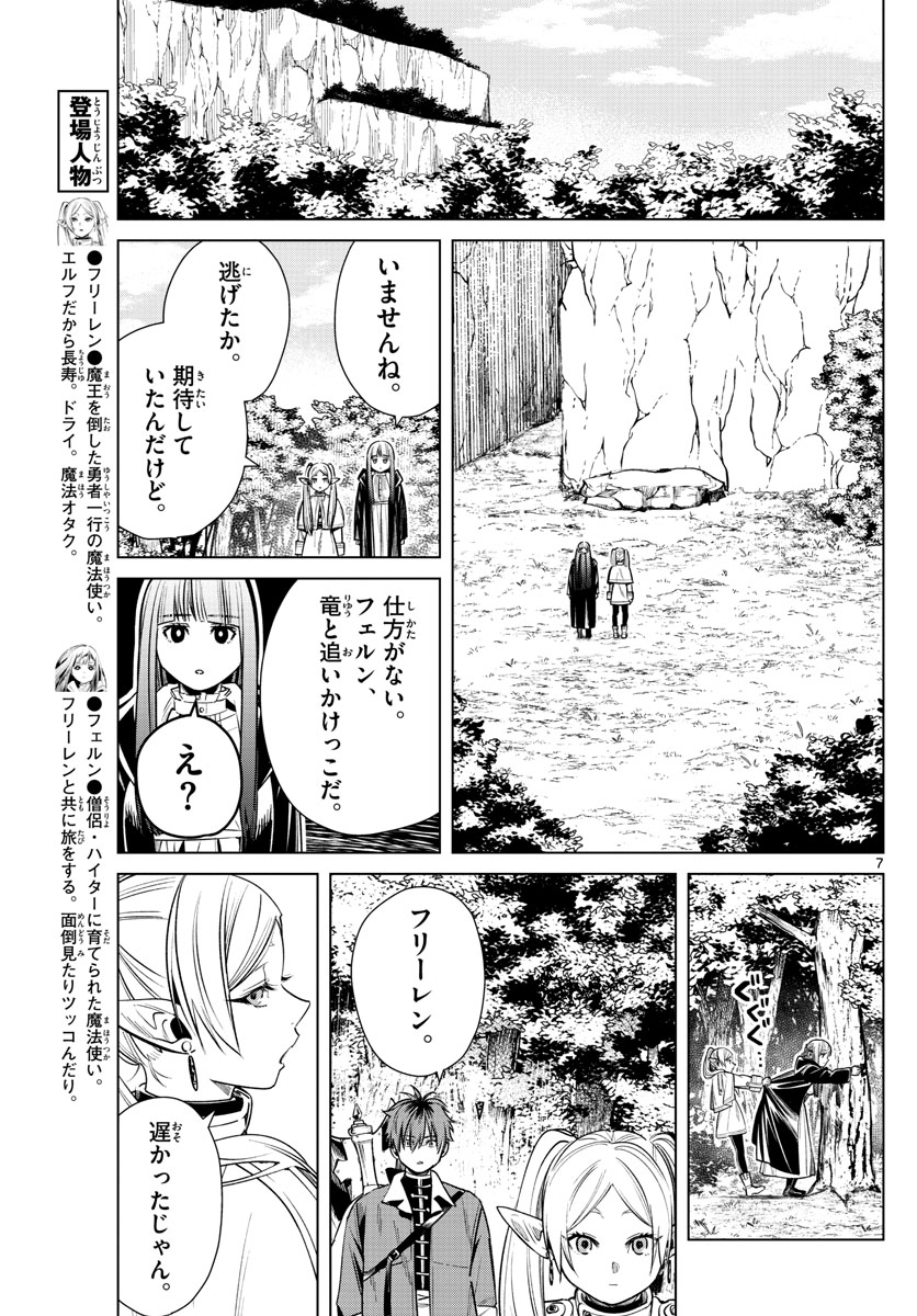 葬送のフリーレン Chap 11 - Next Chap 12