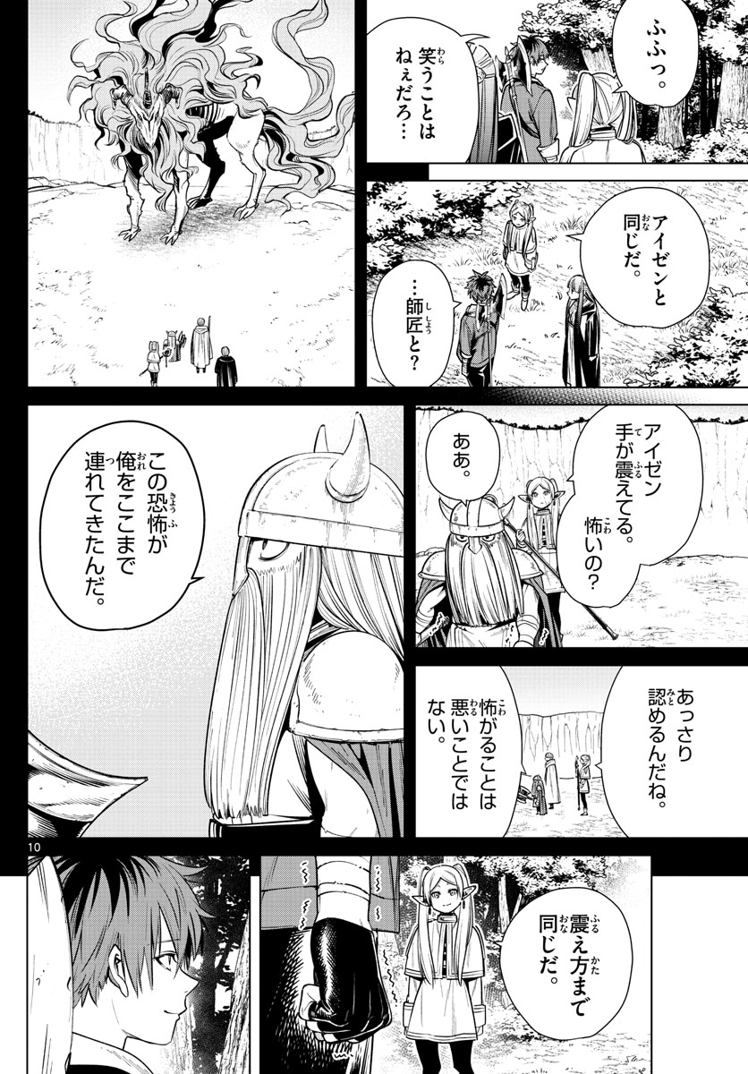 葬送のフリーレン Chap 11 - Next Chap 12