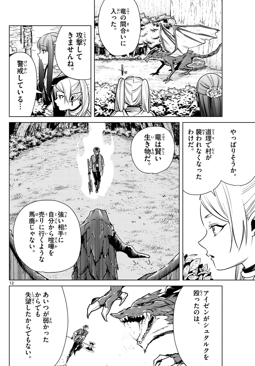 葬送のフリーレン Chap 11 - Next Chap 12