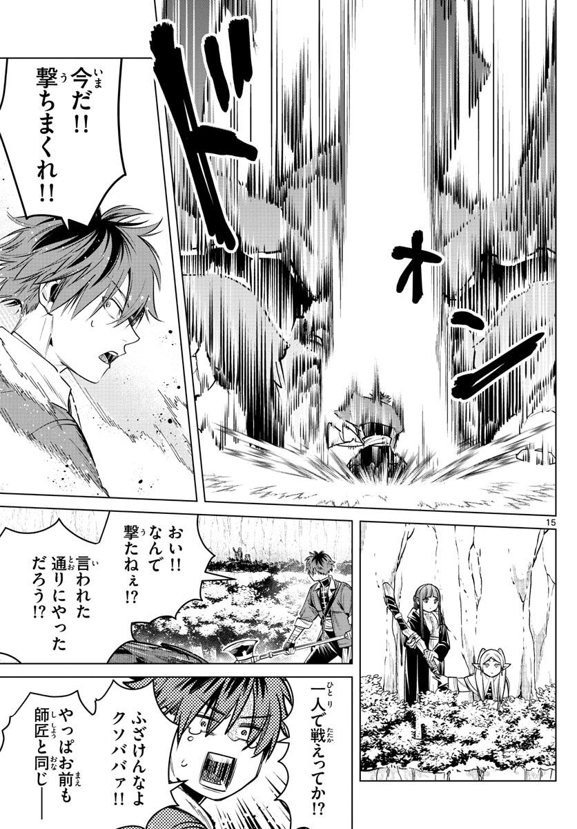 葬送のフリーレン Chap 11 - Next Chap 12