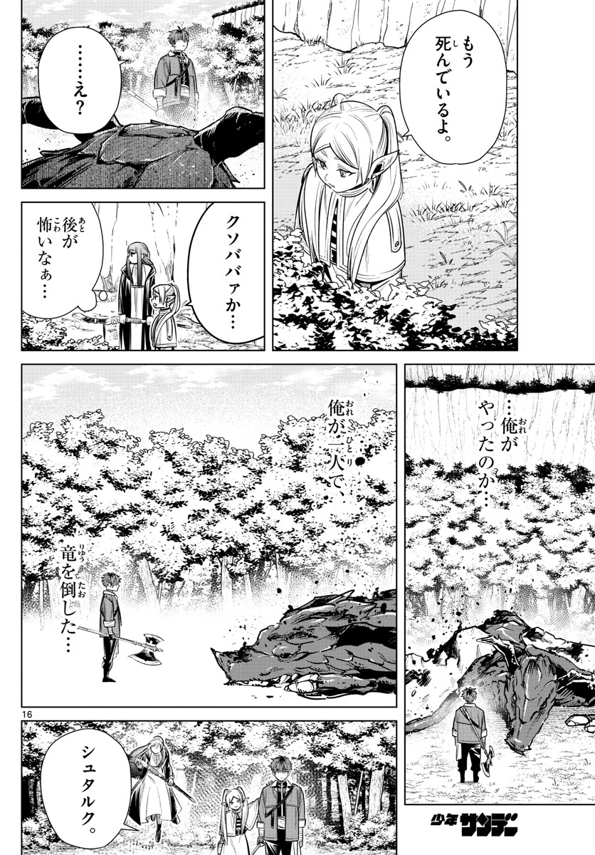 葬送のフリーレン Chap 11 - Next Chap 12